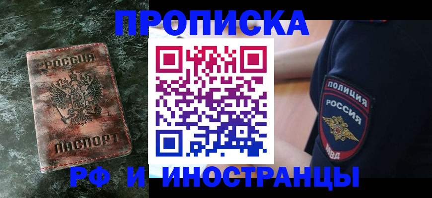 прописка для работы в Энгельсе