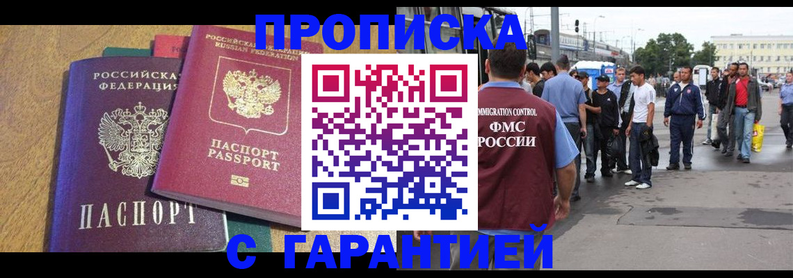 временная регистрация в квартире в Энгельсе