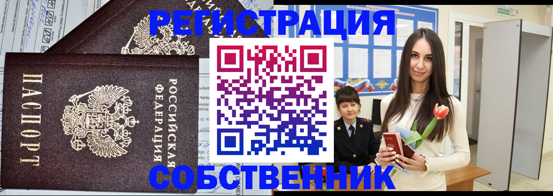 прописка в квартире в Энгельсе